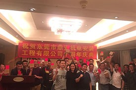 2017年鼎安十周年慶典圓滿成功！